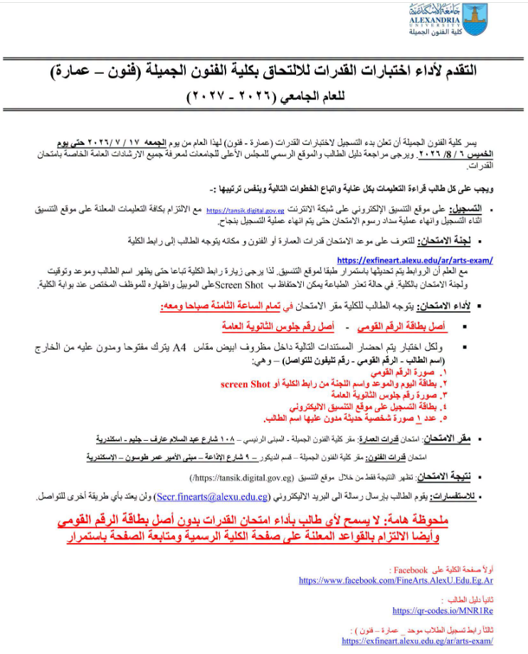 التقديم في اختبارات القدرات لكلية الفنون الجميلة 2